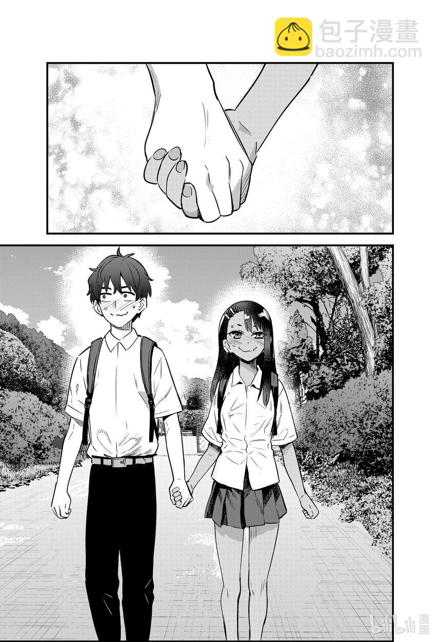 不要欺負我，長瀞同學 - 142 前輩！！你……你等一下…… - 1