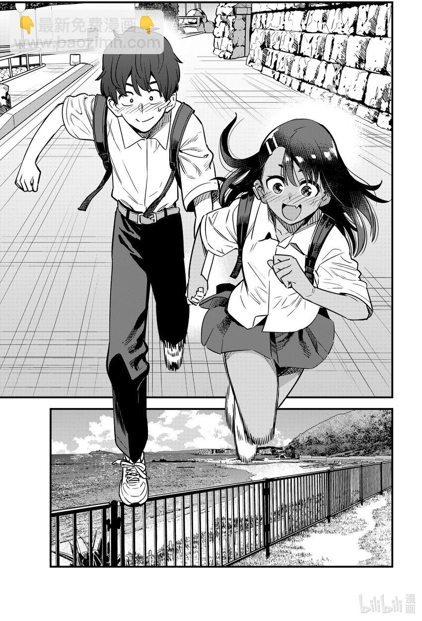 不要欺負我，長瀞同學 - 142 前輩！！你……你等一下…… - 5