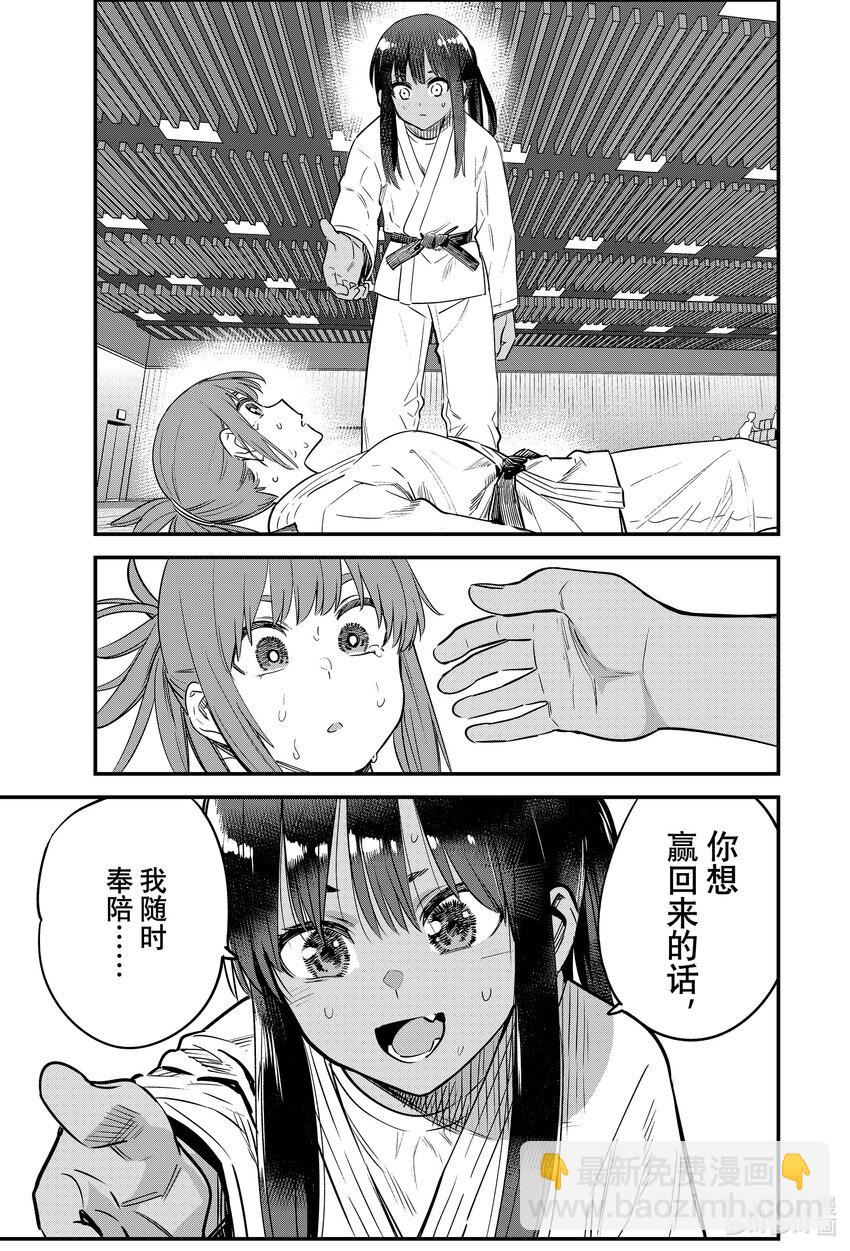 不要欺負我，長瀞同學 - 142 前輩！！你……你等一下…… - 3