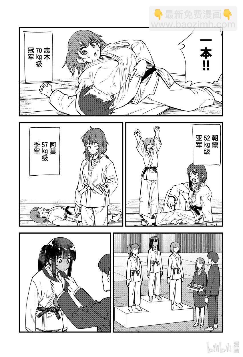 不要欺負我，長瀞同學 - 142 前輩！！你……你等一下…… - 5