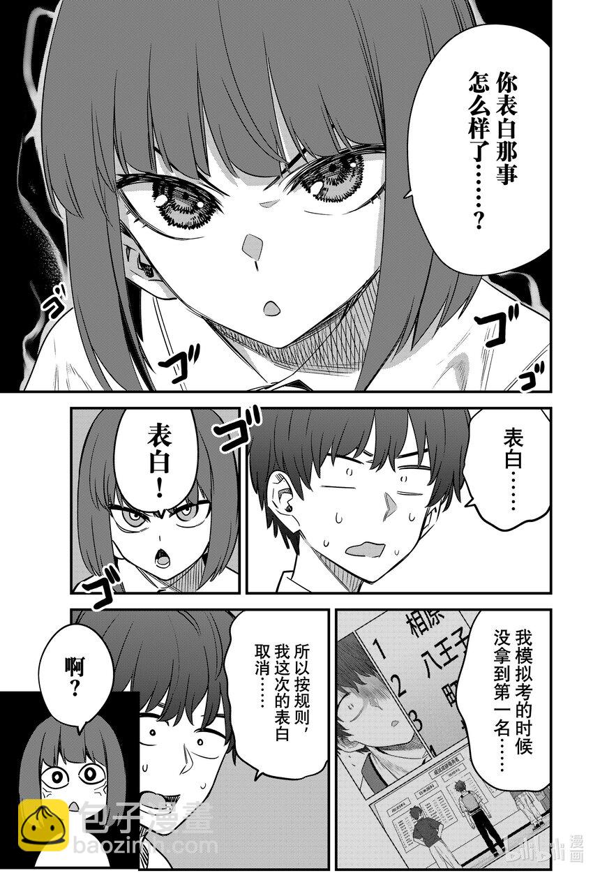 不要欺負我，長瀞同學 - 142 前輩！！你……你等一下…… - 3