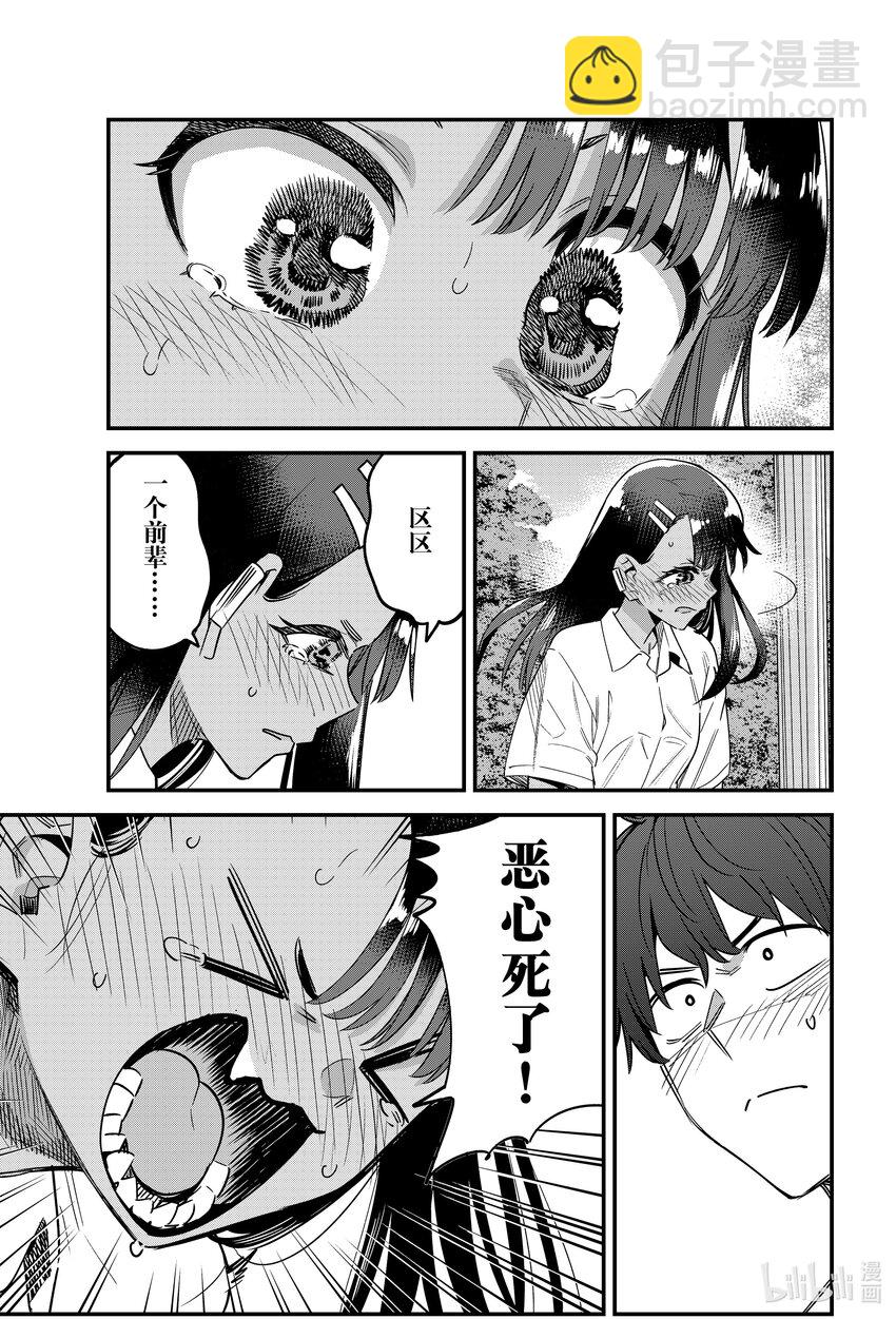 不要欺負我，長瀞同學 - 144 區區一個前輩……！！ - 1