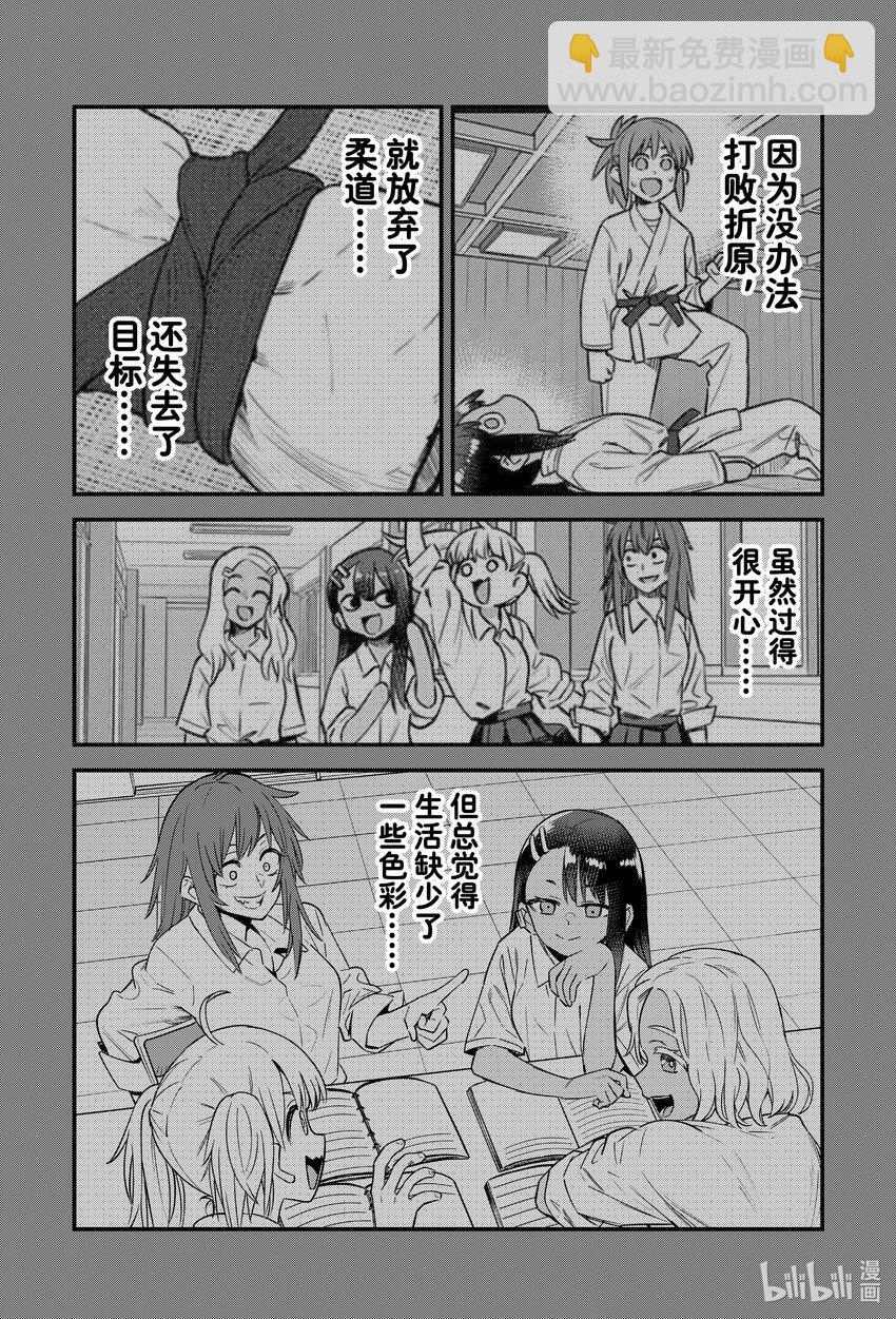 不要欺負我，長瀞同學 - 144 區區一個前輩……！！ - 6