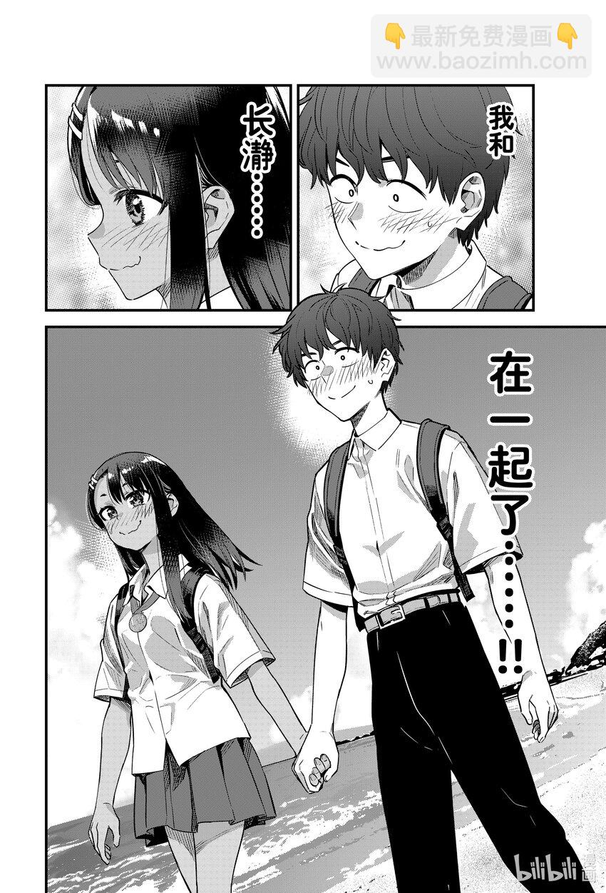 不要欺負我，長瀞同學 - 144 區區一個前輩……！！ - 2