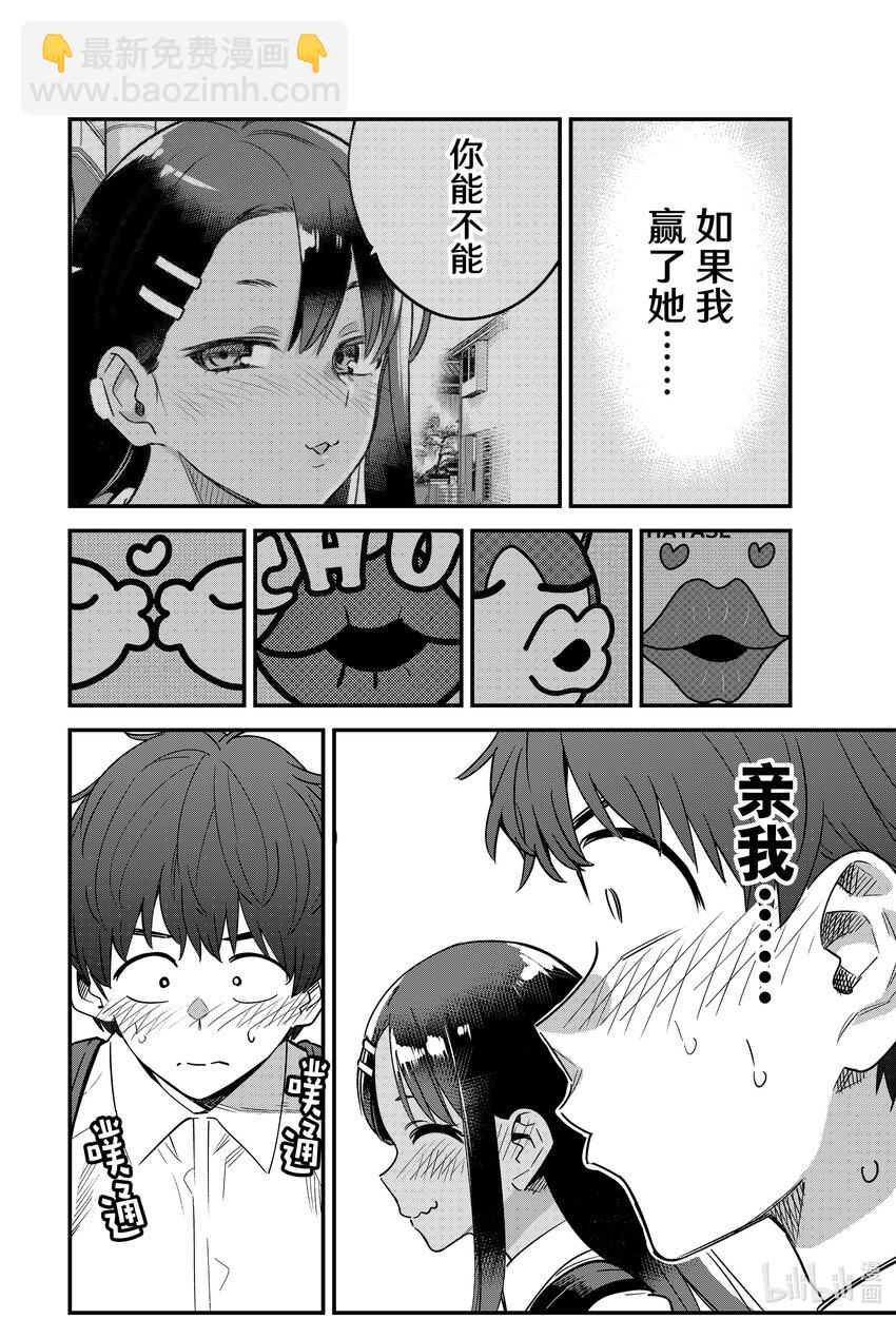 不要欺負我，長瀞同學 - 144 區區一個前輩……！！ - 4