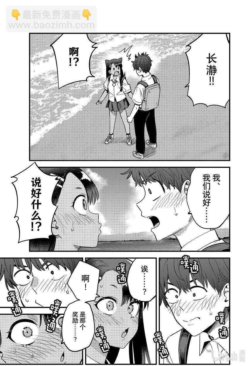 不要欺負我，長瀞同學 - 144 區區一個前輩……！！ - 5