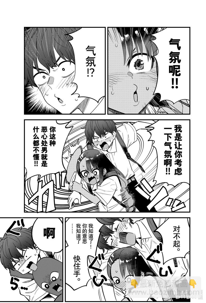 不要欺負我，長瀞同學 - 144 區區一個前輩……！！ - 1