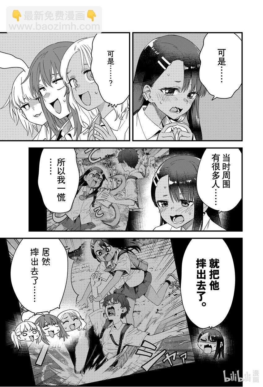 不要欺負我，長瀞同學 - 146 就看前輩打算怎麼做了…… - 1