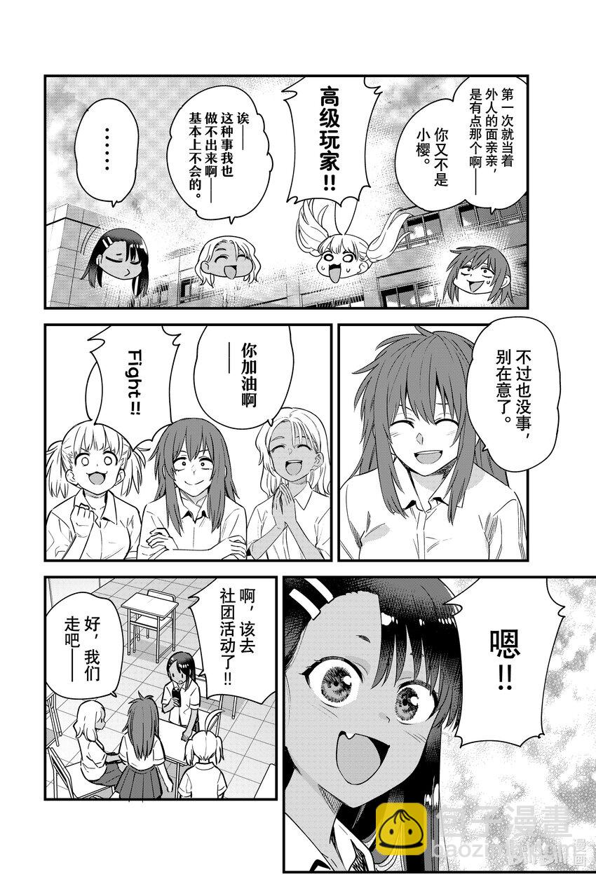 不要欺負我，長瀞同學 - 146 就看前輩打算怎麼做了…… - 2