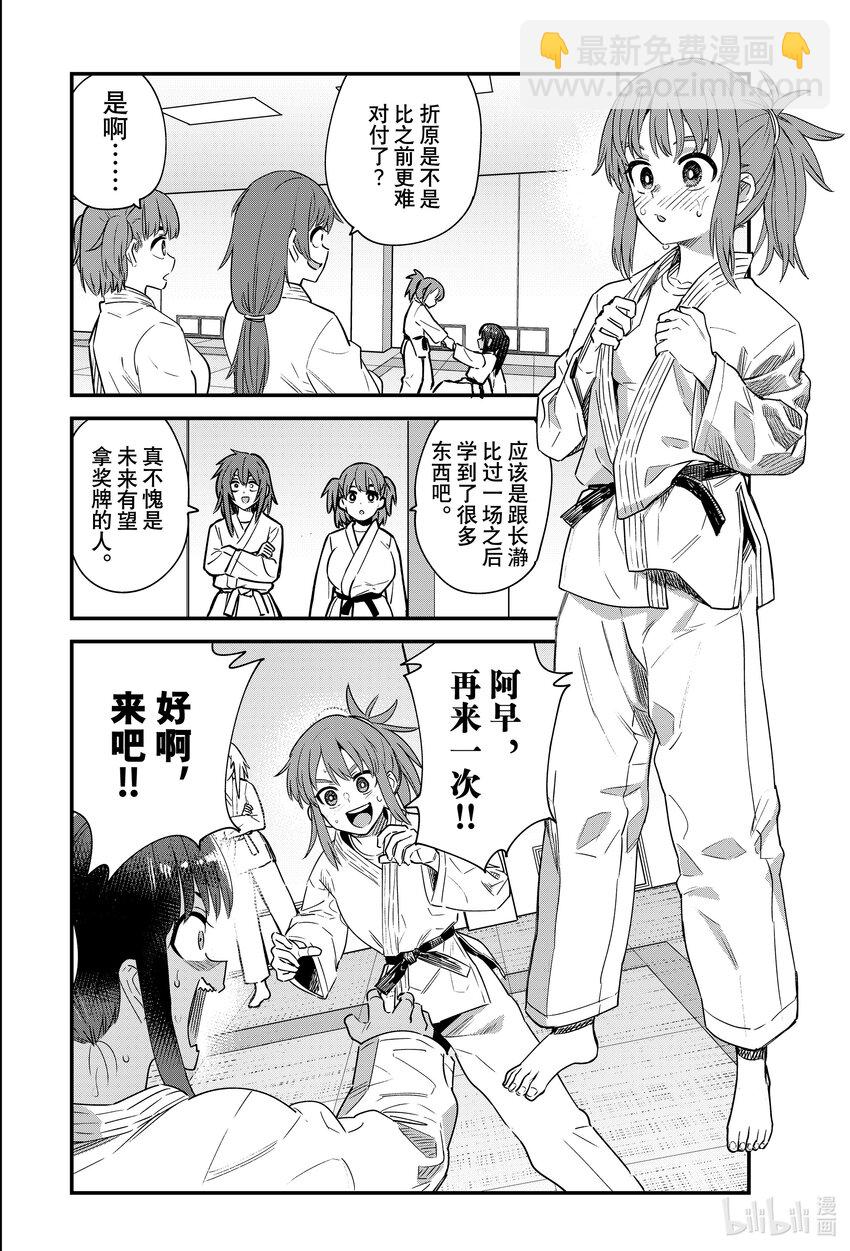 不要欺負我，長瀞同學 - 146 就看前輩打算怎麼做了…… - 1