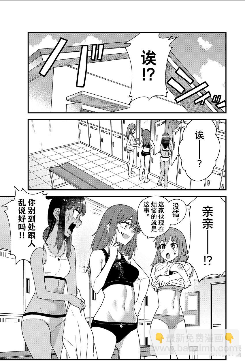 不要欺負我，長瀞同學 - 146 就看前輩打算怎麼做了…… - 2