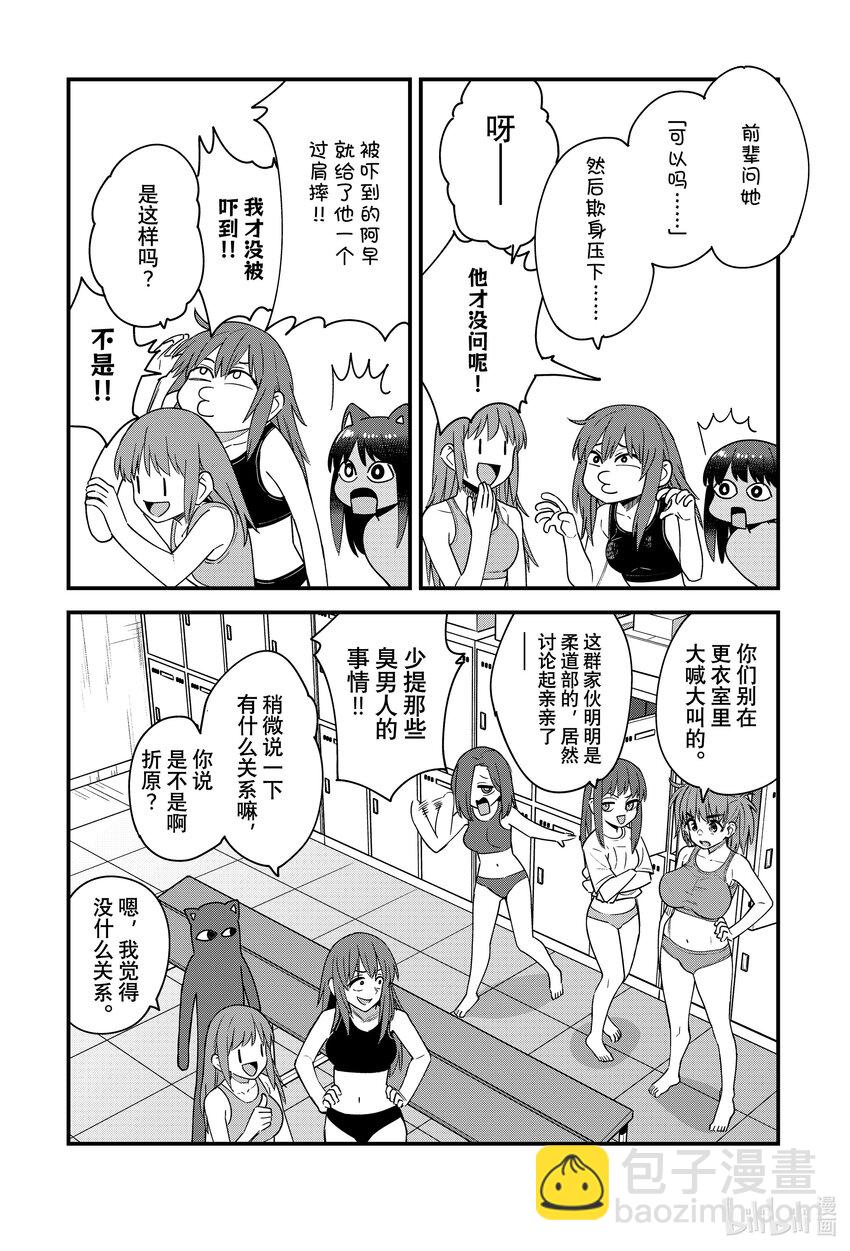 不要欺負我，長瀞同學 - 146 就看前輩打算怎麼做了…… - 3