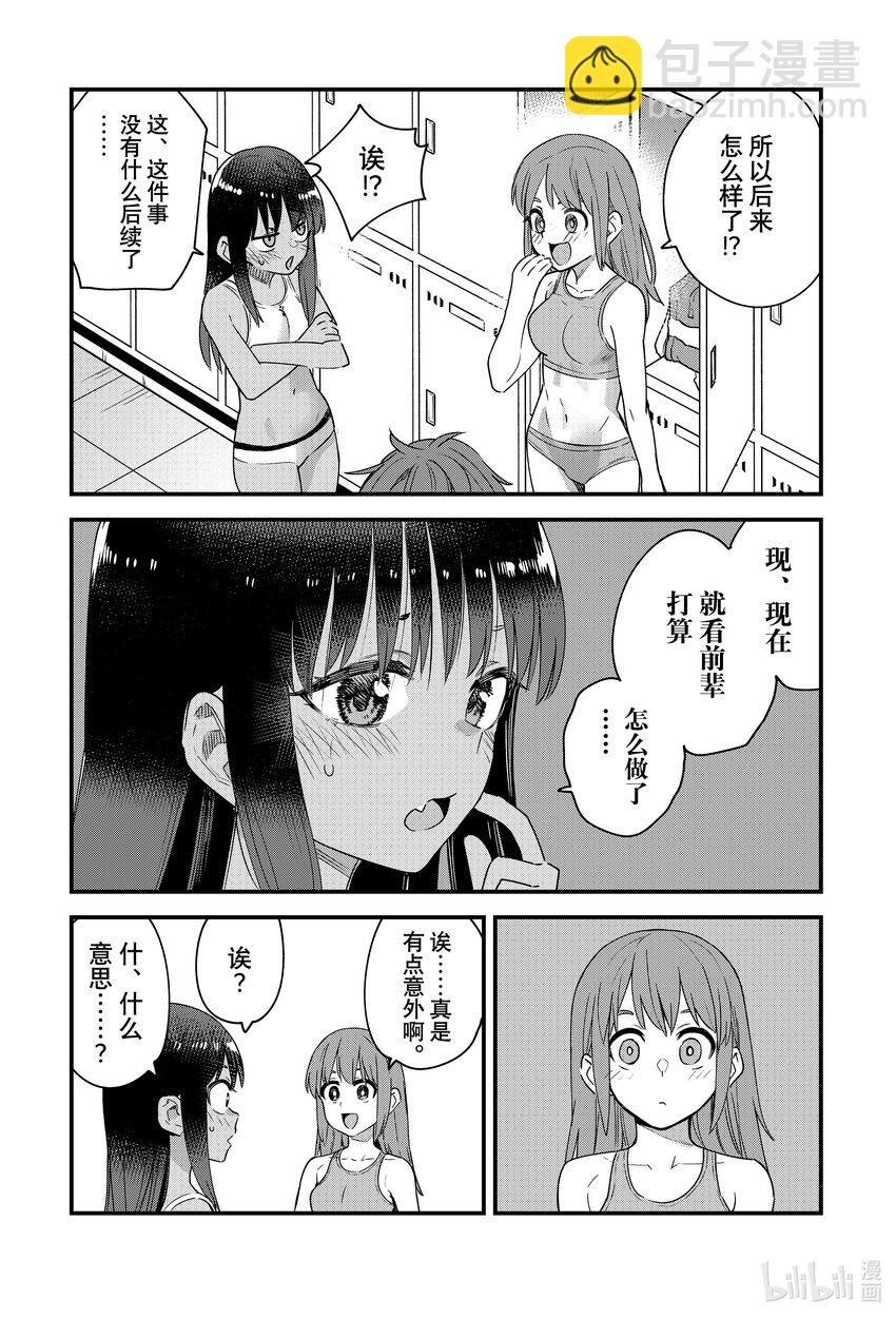 不要欺負我，長瀞同學 - 146 就看前輩打算怎麼做了…… - 4