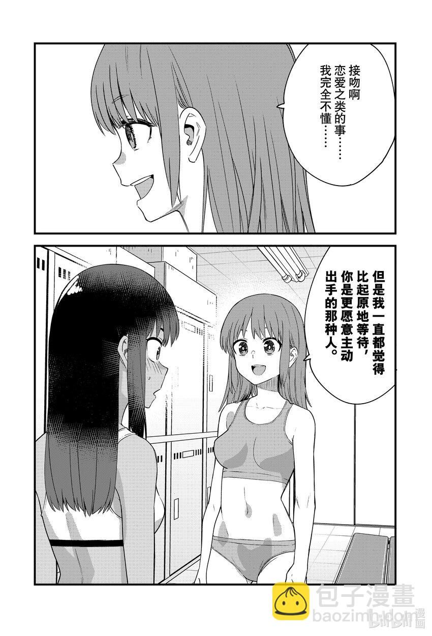 不要欺負我，長瀞同學 - 146 就看前輩打算怎麼做了…… - 5