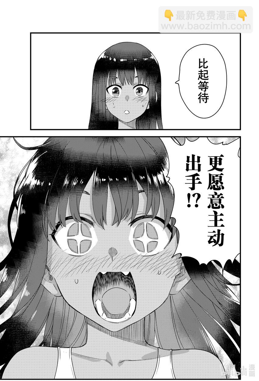 不要欺負我，長瀞同學 - 146 就看前輩打算怎麼做了…… - 1