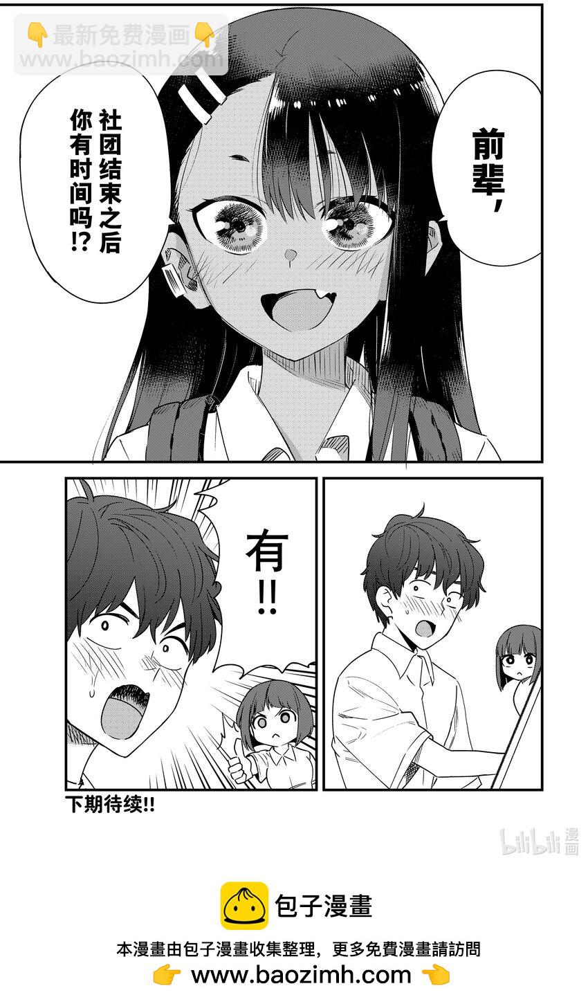 不要欺負我，長瀞同學 - 146 就看前輩打算怎麼做了…… - 5