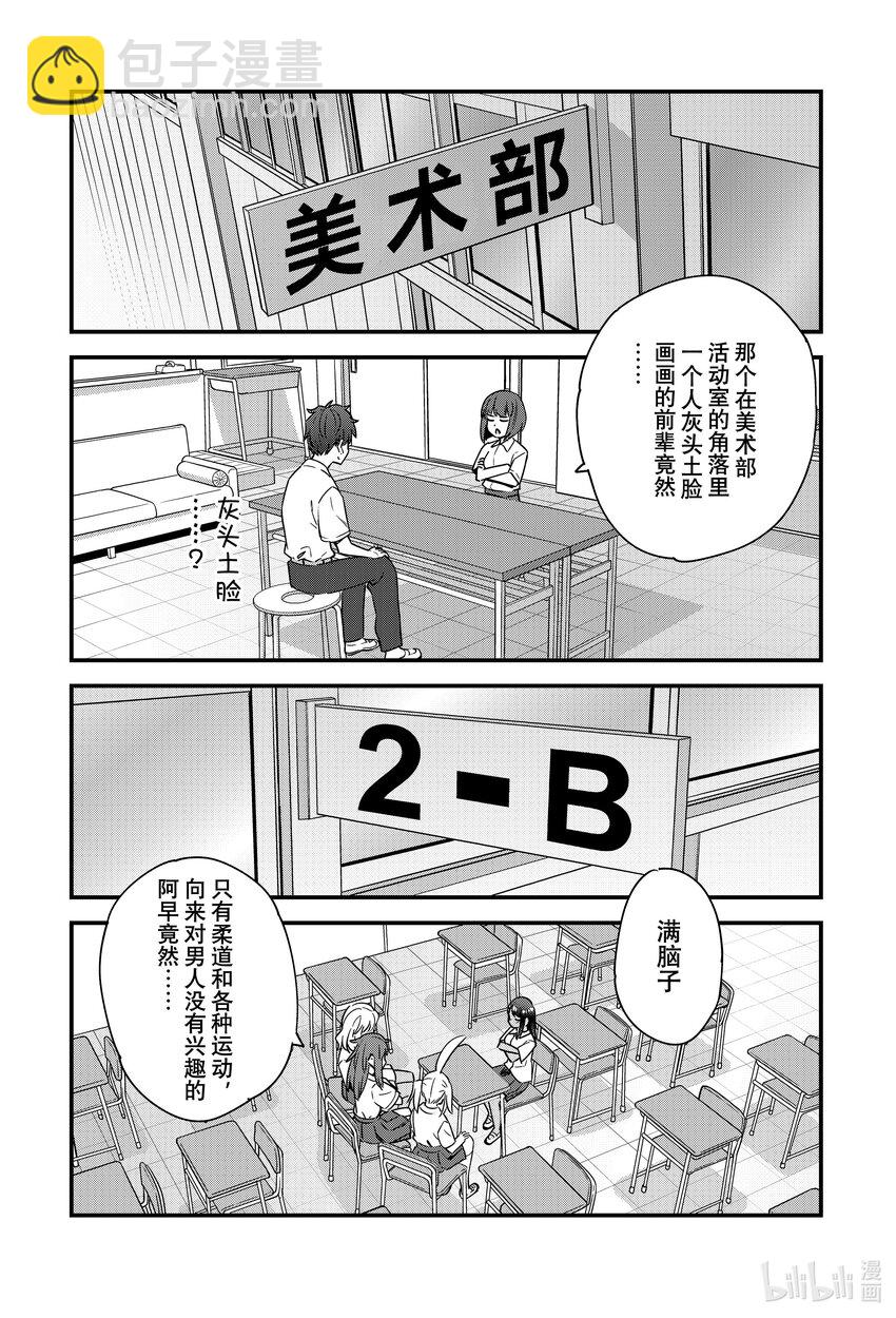 不要欺負我，長瀞同學 - 146 就看前輩打算怎麼做了…… - 3