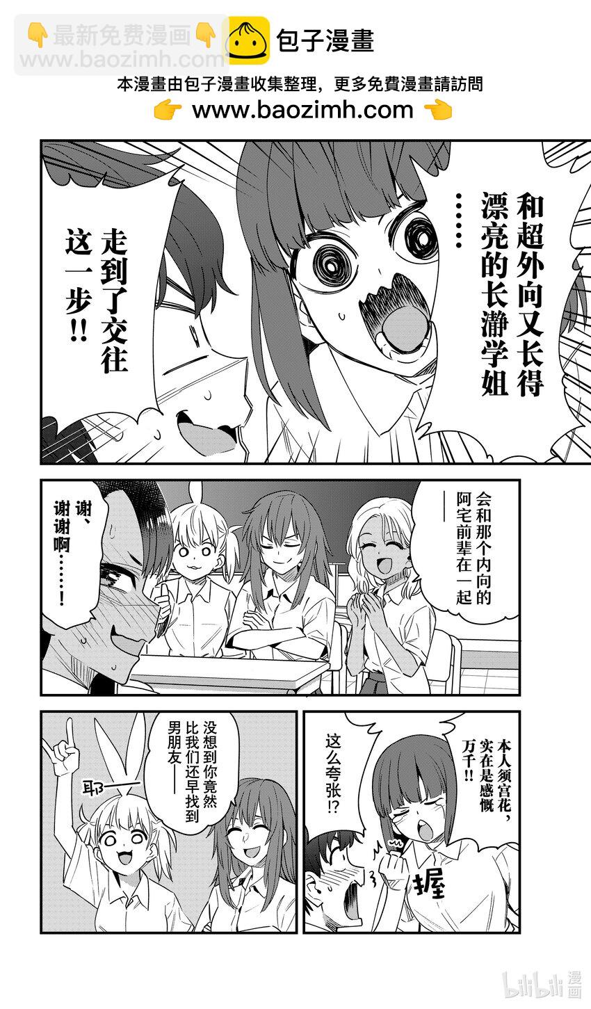 不要欺負我，長瀞同學 - 146 就看前輩打算怎麼做了…… - 4