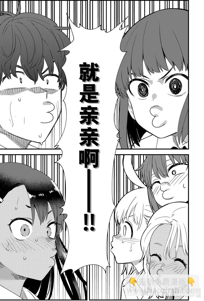 不要欺負我，長瀞同學 - 146 就看前輩打算怎麼做了…… - 2