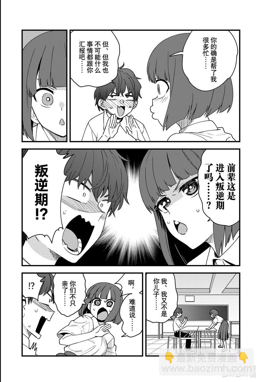 不要欺負我，長瀞同學 - 146 就看前輩打算怎麼做了…… - 3