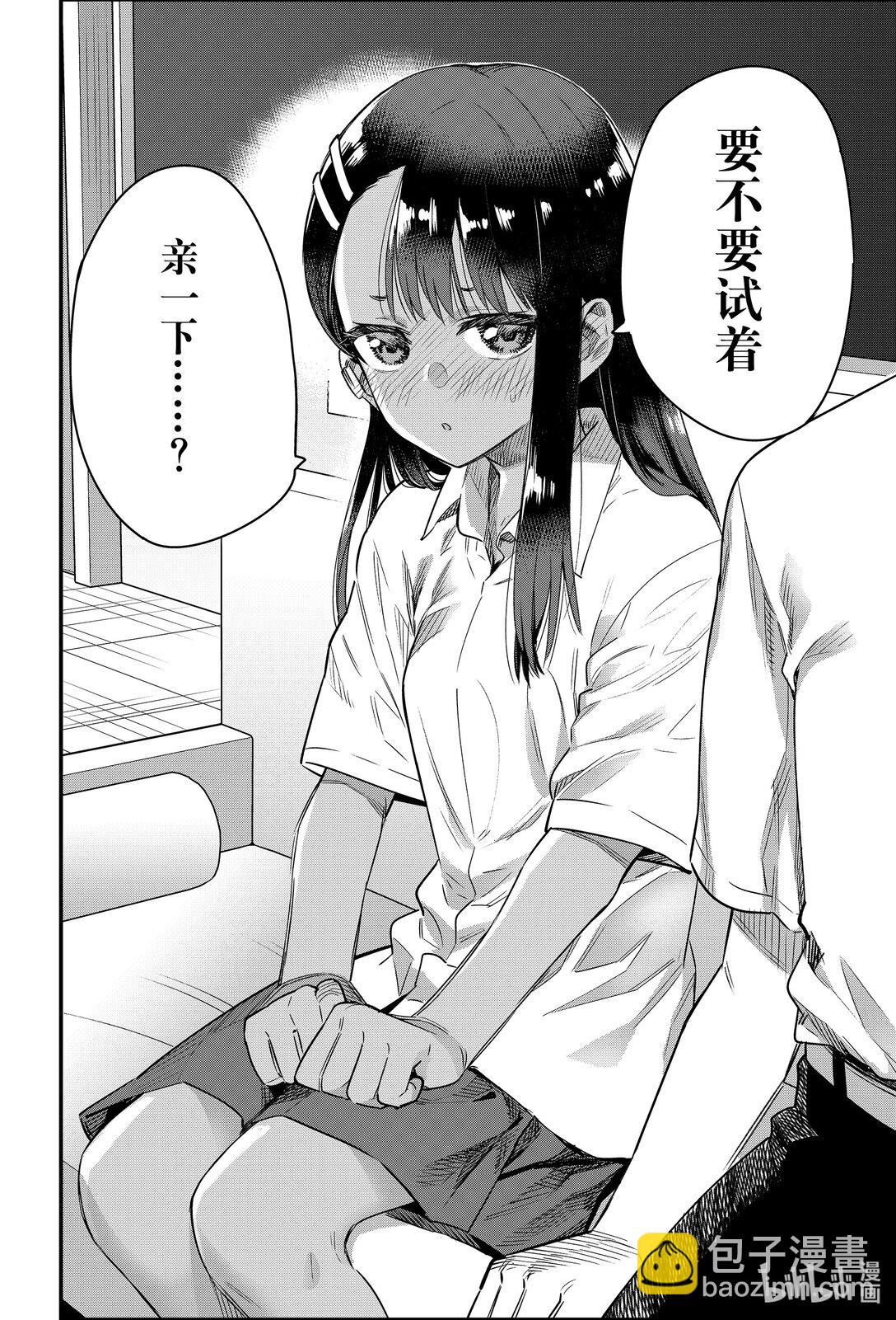 不要欺負我，長瀞同學 - 148 我們……是陌生人嗎？ - 5