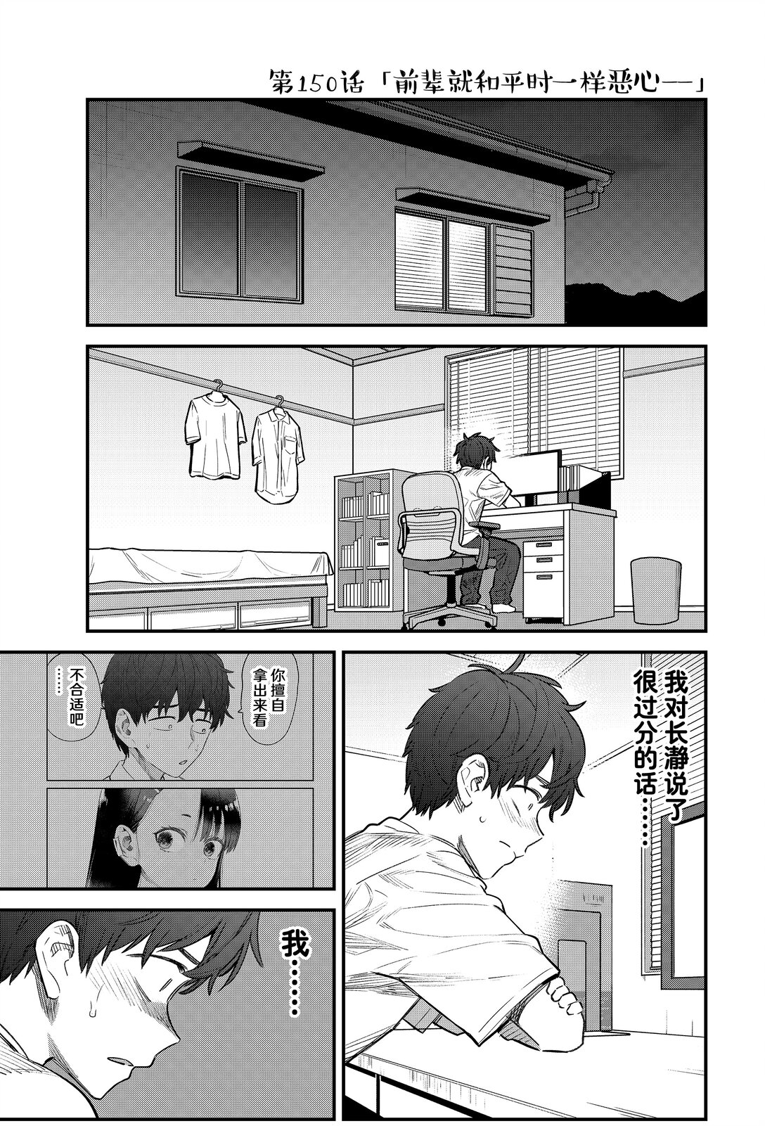 不要欺負我，長瀞同學 - 150 前輩就和平時一樣噁心—— - 1
