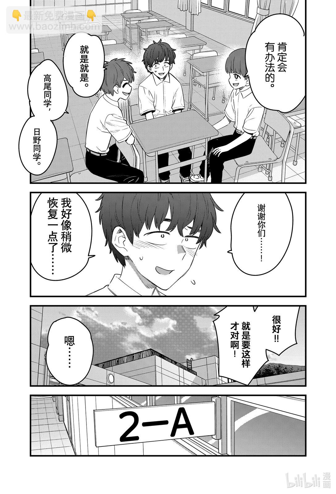 不要欺負我，長瀞同學 - 150 前輩就和平時一樣噁心—— - 5