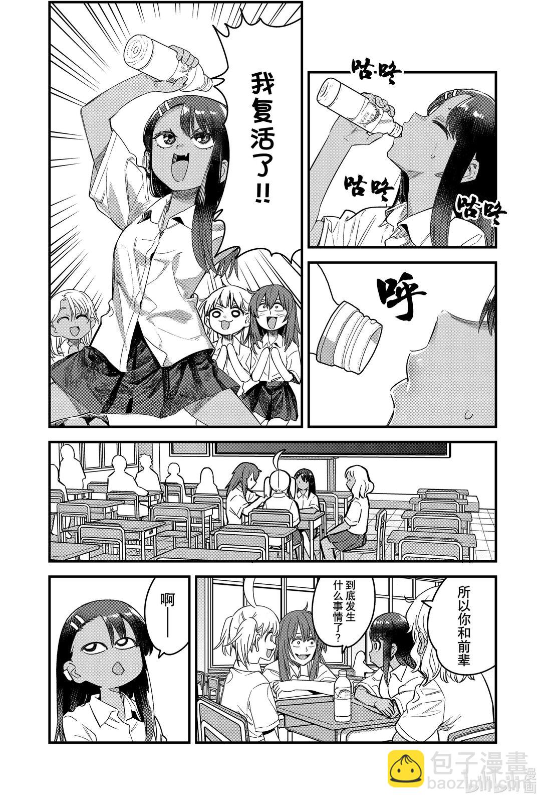 不要欺負我，長瀞同學 - 150 前輩就和平時一樣噁心—— - 6