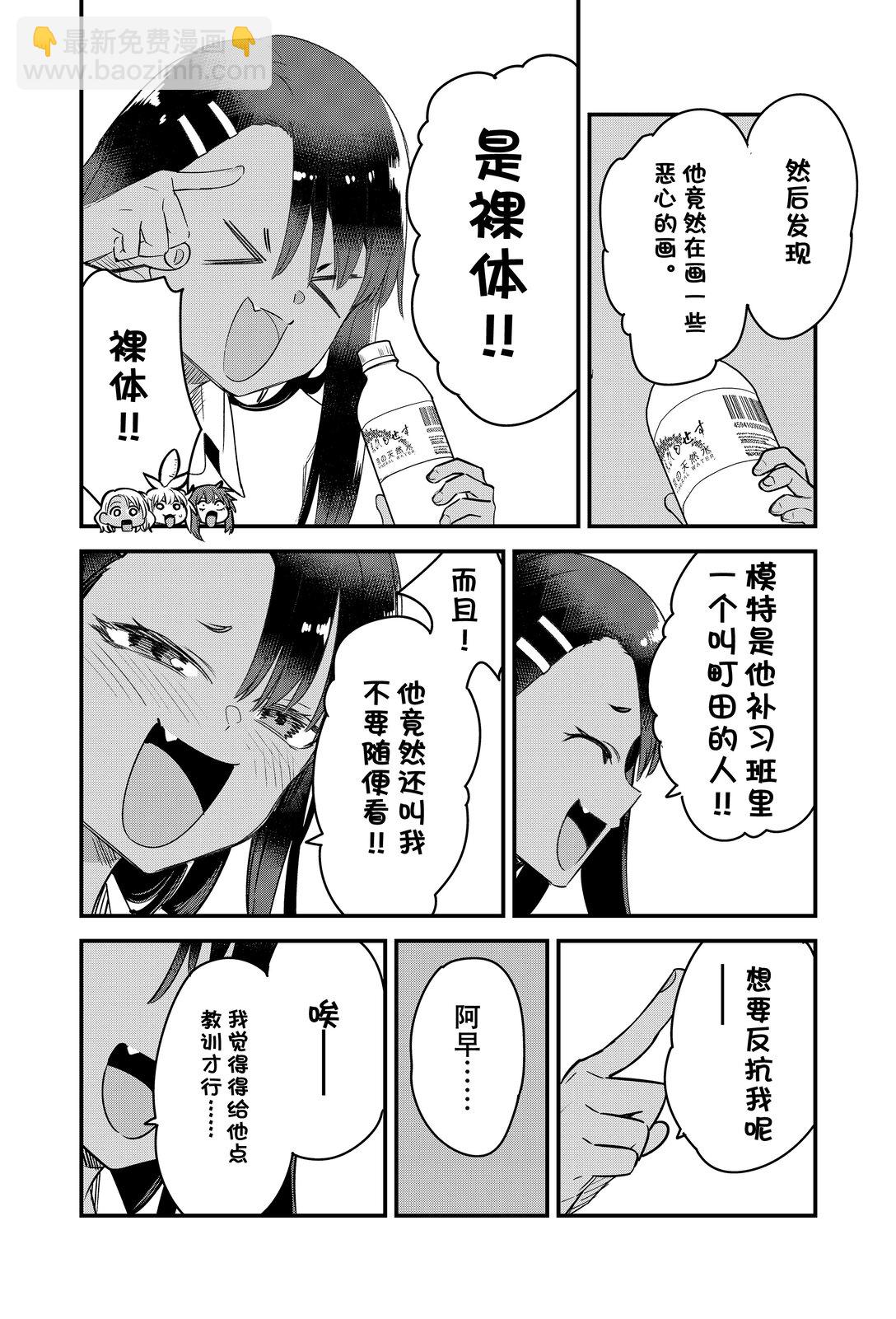 不要欺負我，長瀞同學 - 150 前輩就和平時一樣噁心—— - 2