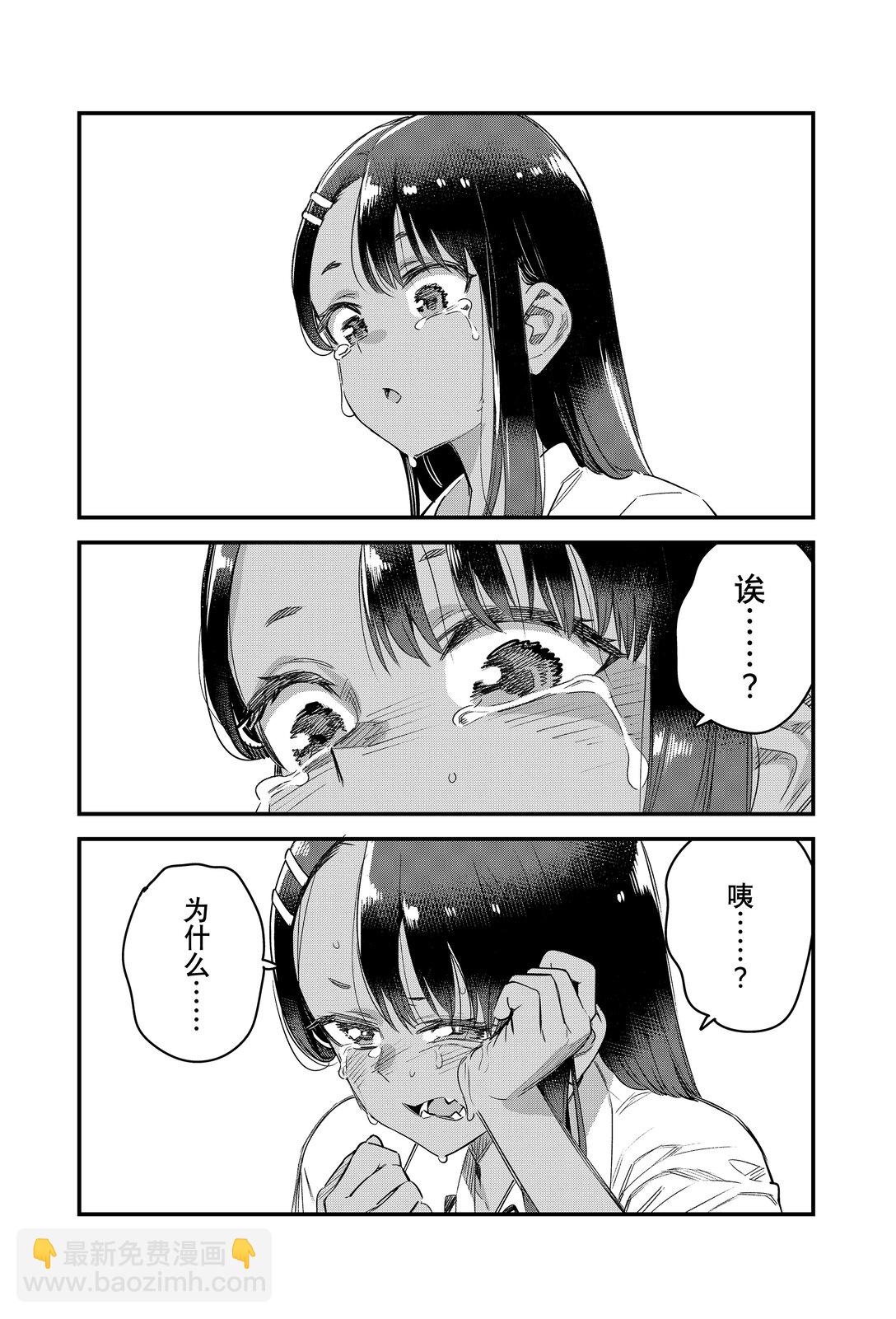 不要欺負我，長瀞同學 - 150 前輩就和平時一樣噁心—— - 4