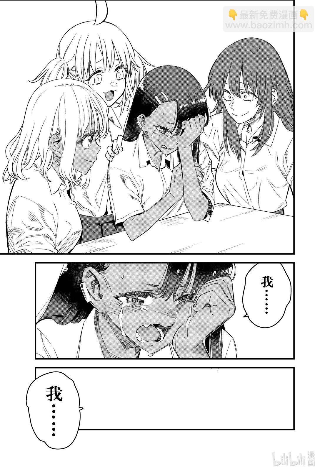 不要欺負我，長瀞同學 - 150 前輩就和平時一樣噁心—— - 5