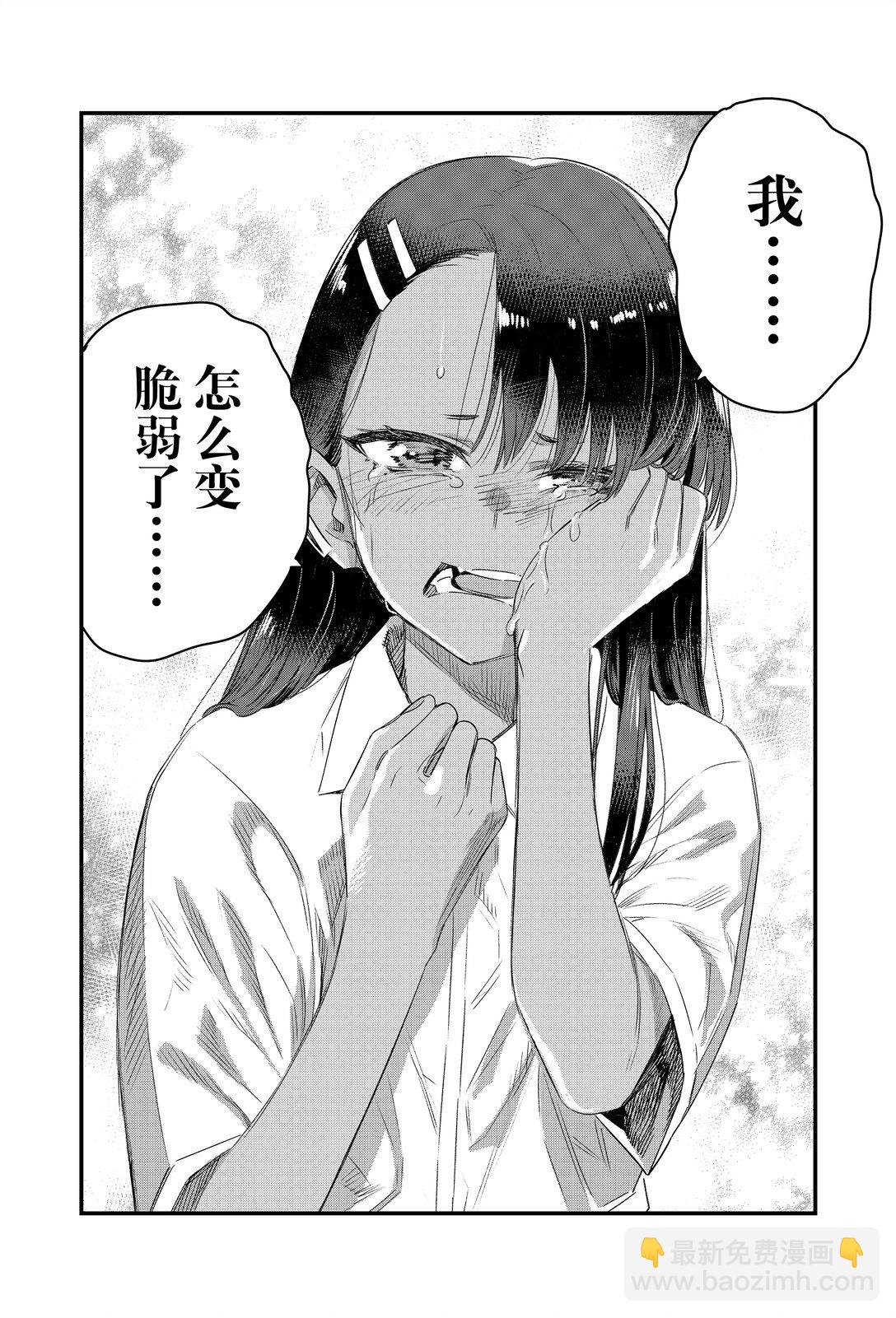 不要欺負我，長瀞同學 - 150 前輩就和平時一樣噁心—— - 6