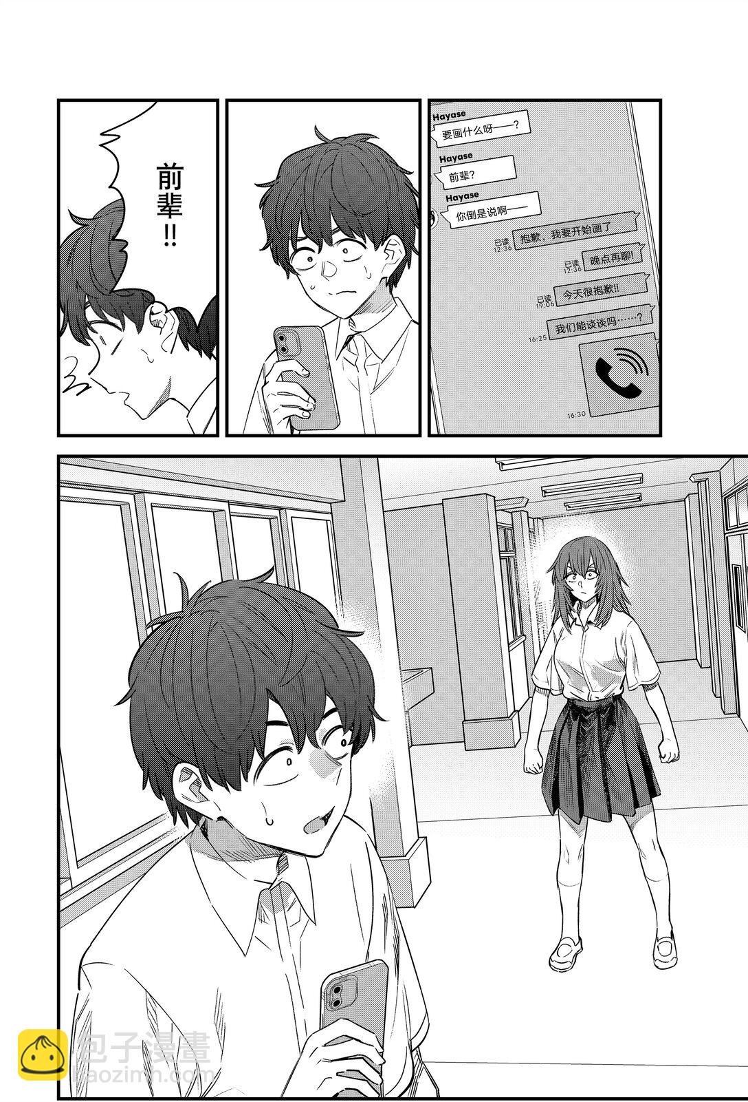 不要欺負我，長瀞同學 - 150 前輩就和平時一樣噁心—— - 2