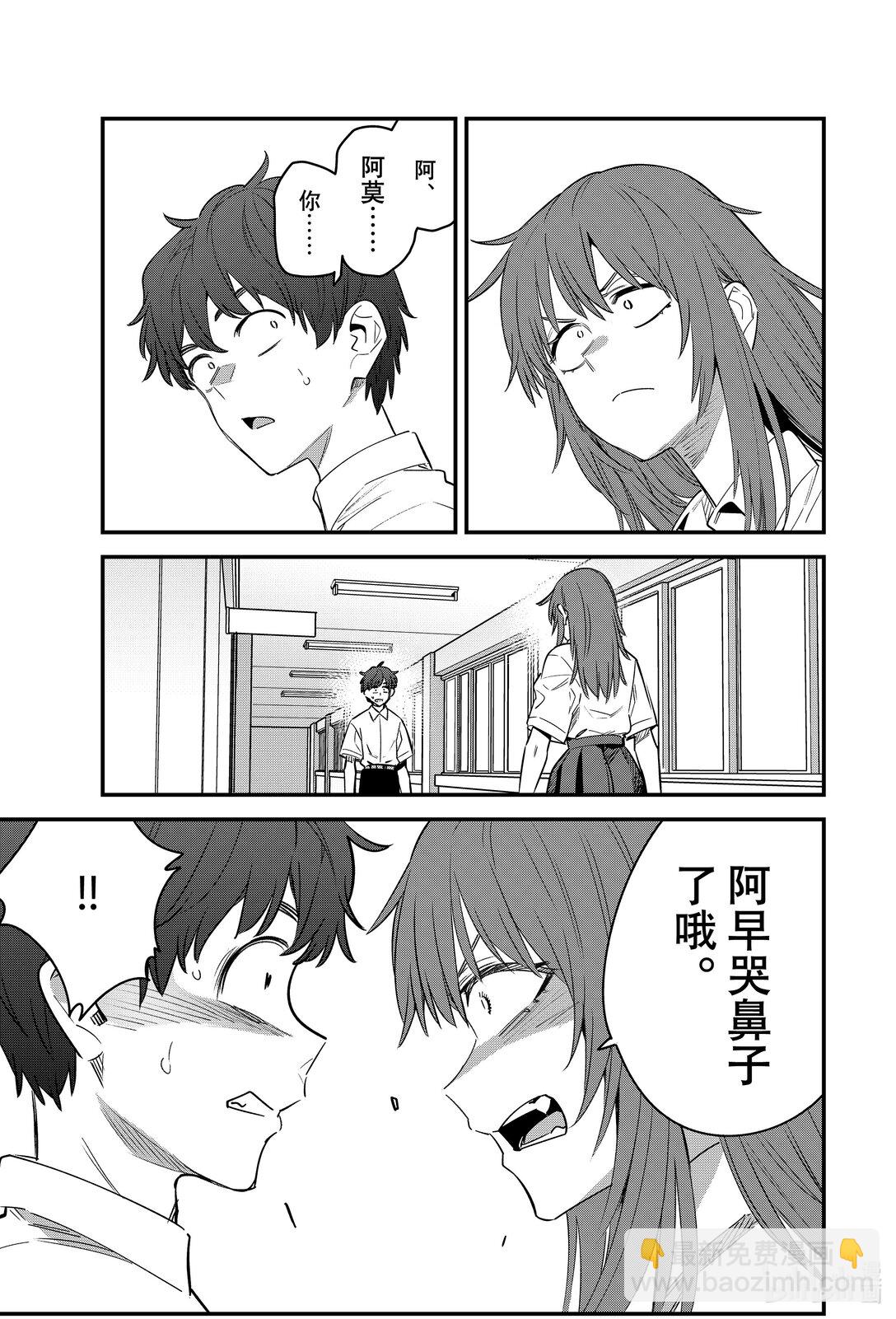 不要欺負我，長瀞同學 - 150 前輩就和平時一樣噁心—— - 3