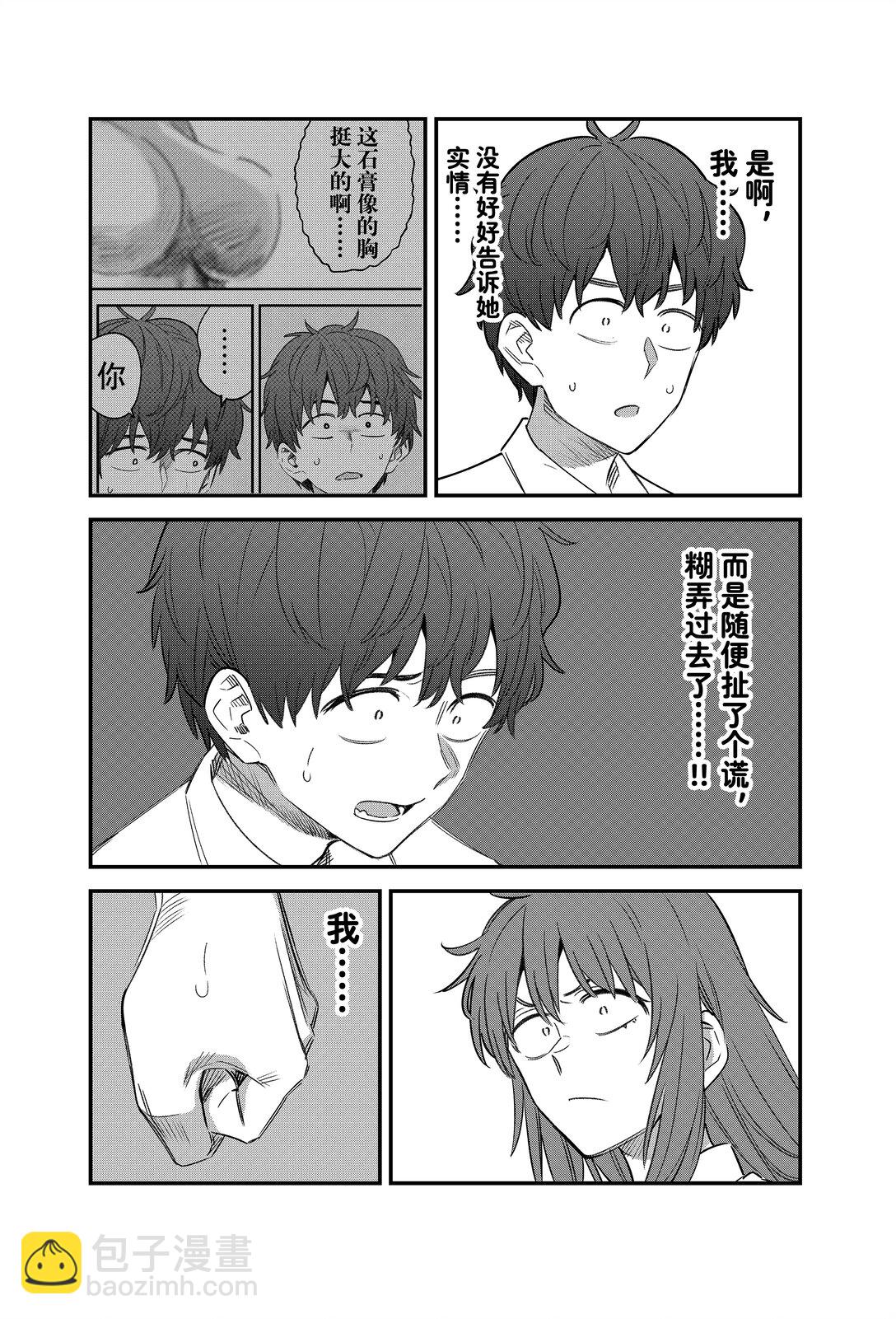 不要欺負我，長瀞同學 - 150 前輩就和平時一樣噁心—— - 6