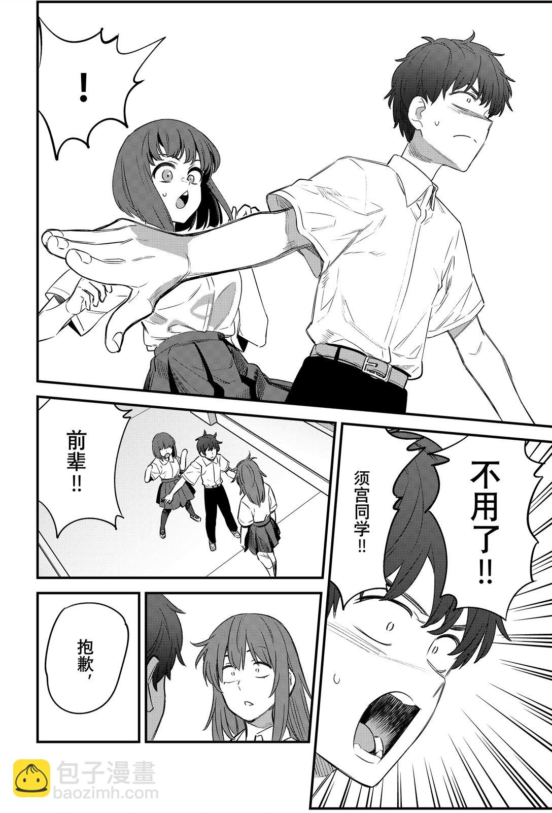 不要欺負我，長瀞同學 - 150 前輩就和平時一樣噁心—— - 2