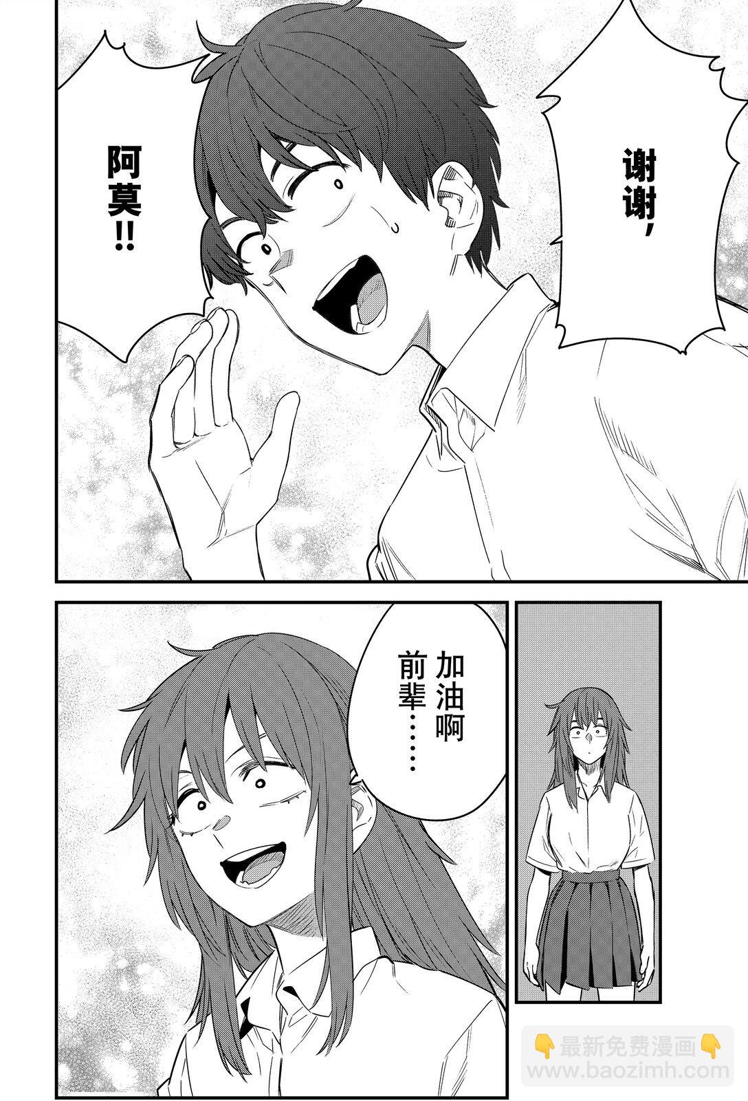 不要欺負我，長瀞同學 - 150 前輩就和平時一樣噁心—— - 4