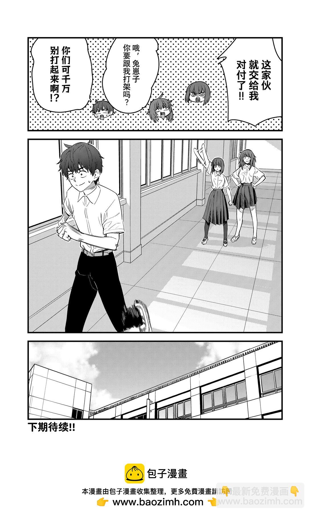 不要欺負我，長瀞同學 - 150 前輩就和平時一樣噁心—— - 5