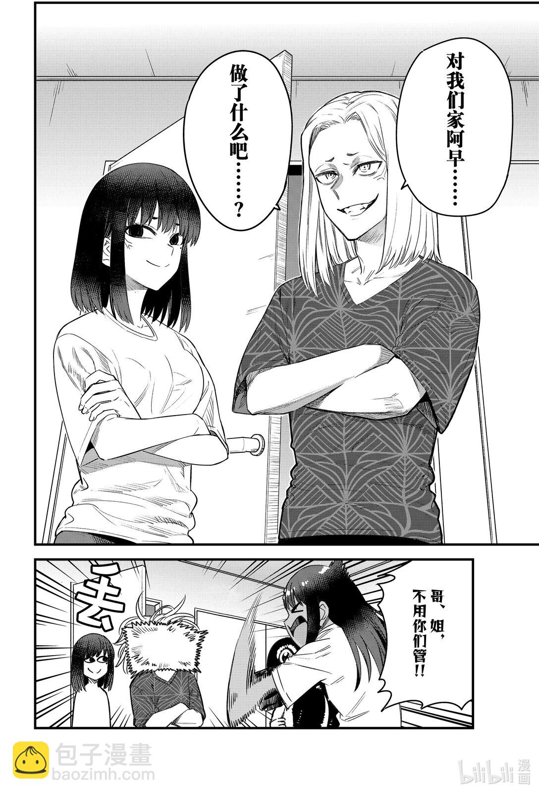 不要欺負我，長瀞同學 - 150 前輩就和平時一樣噁心—— - 4