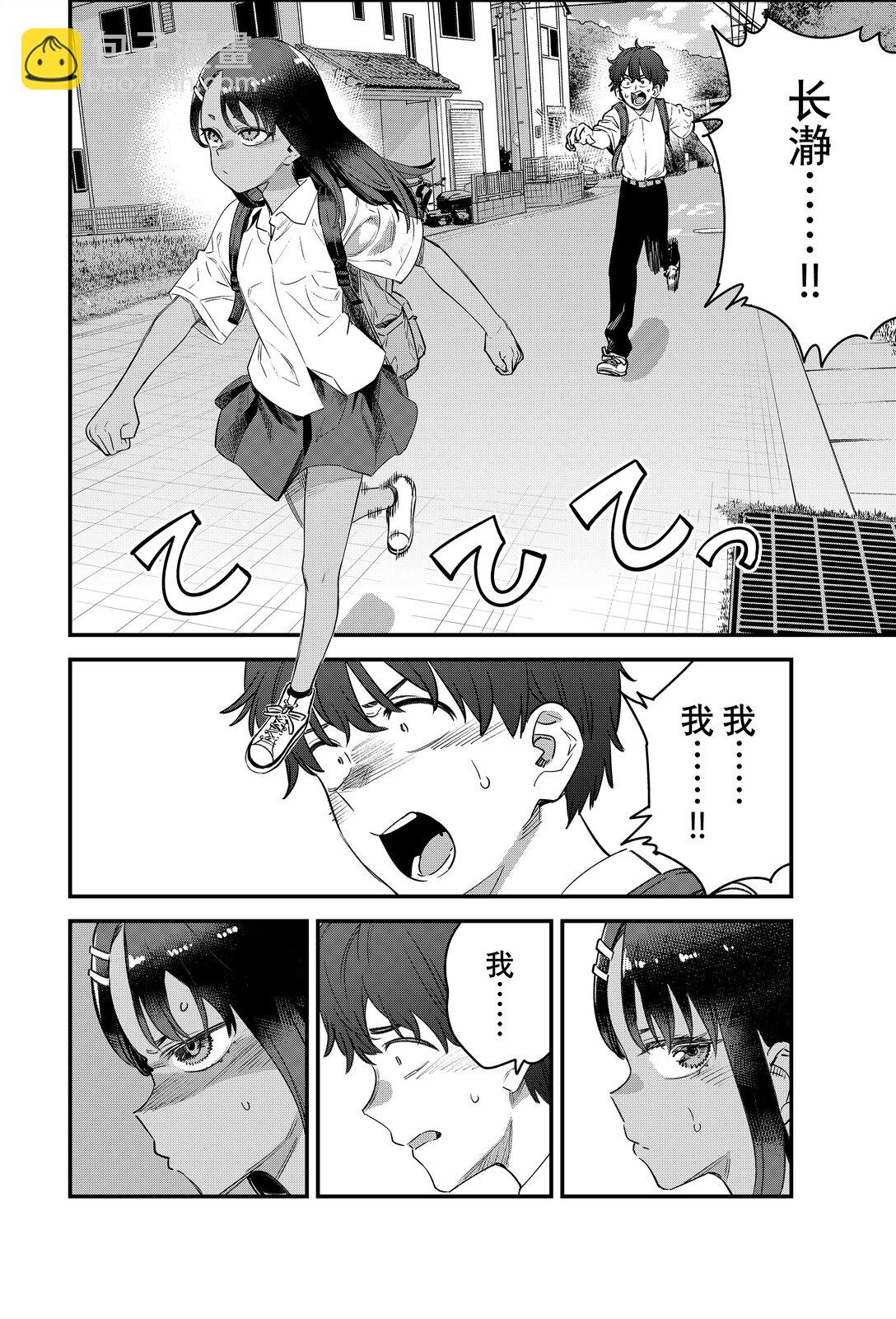 不要欺負我，長瀞同學 - 150 前輩就和平時一樣噁心—— - 6