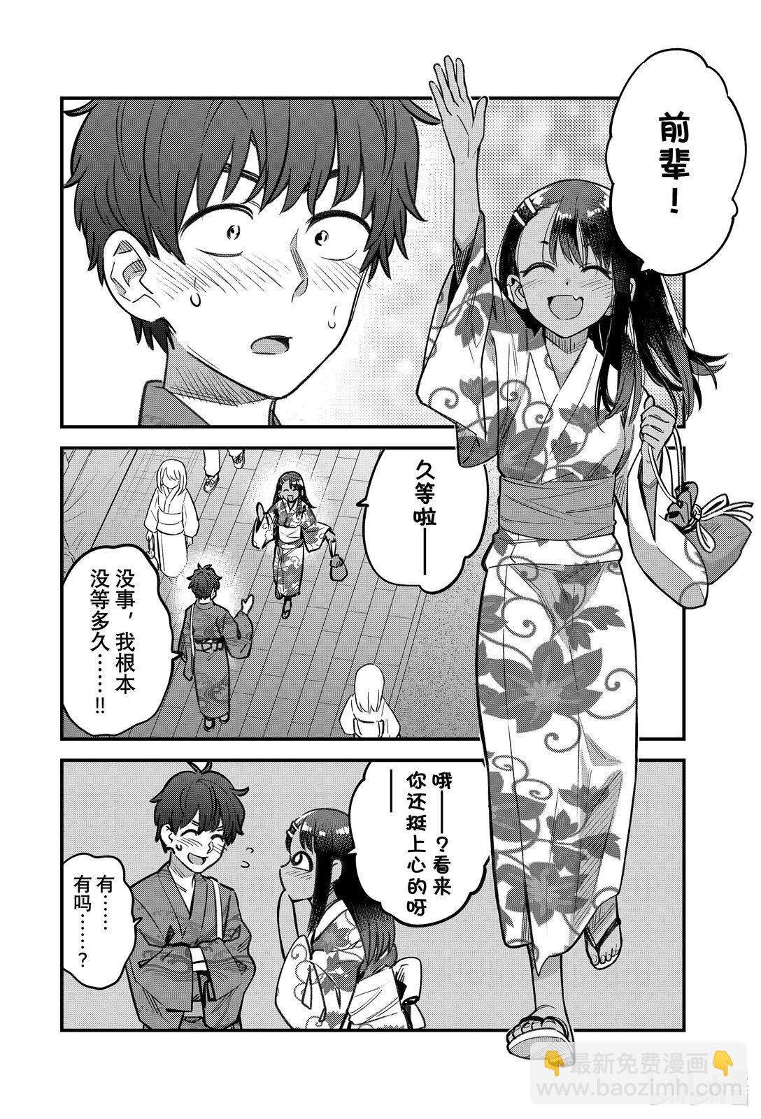 不要欺負我，長瀞同學 - 152 我的前輩…… - 4