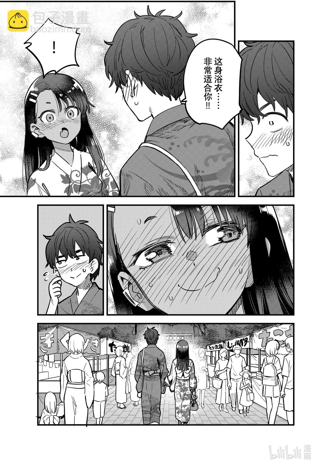 不要欺負我，長瀞同學 - 152 我的前輩…… - 5