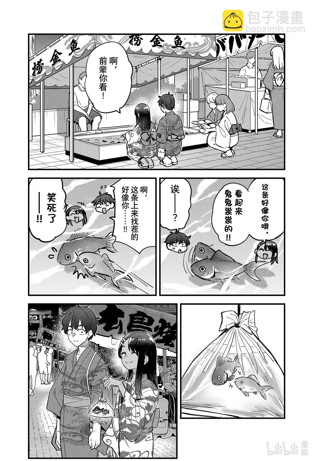 不要欺負我，長瀞同學 - 152 我的前輩…… - 2