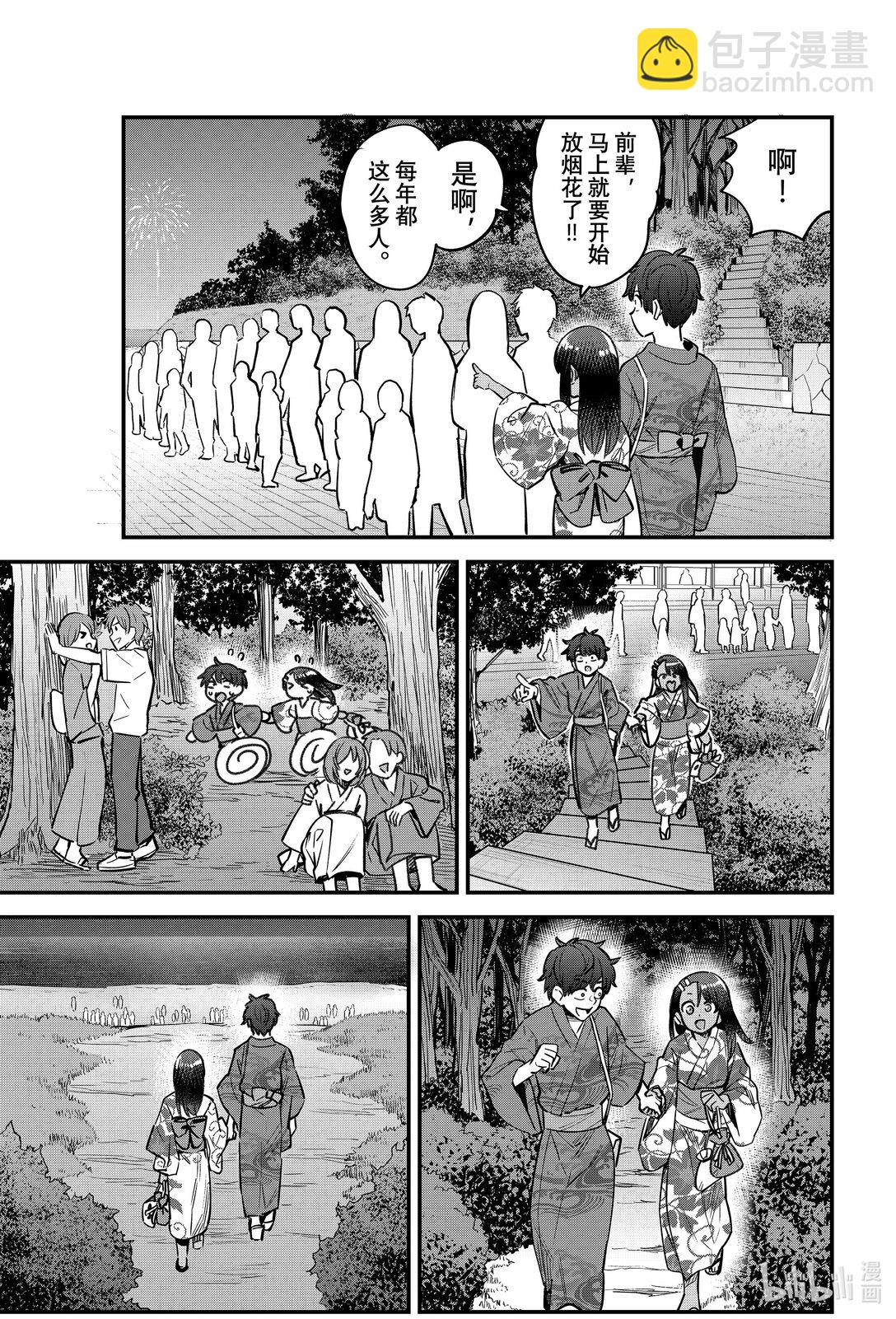 不要欺負我，長瀞同學 - 152 我的前輩…… - 3