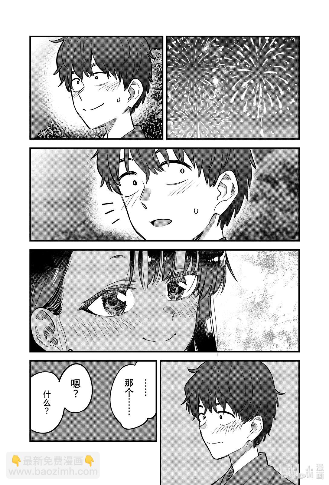 不要欺負我，長瀞同學 - 152 我的前輩…… - 5