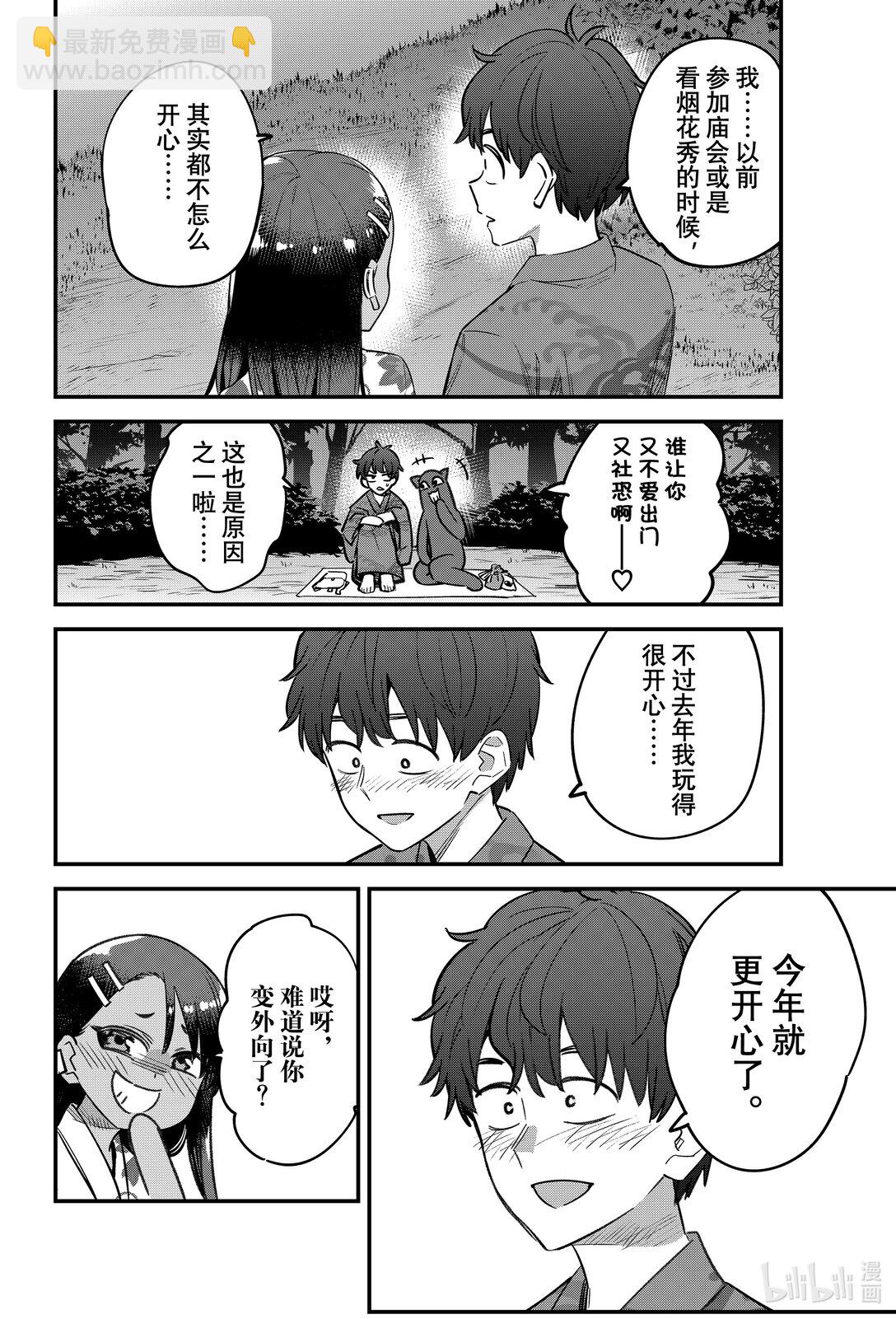 不要欺負我，長瀞同學 - 152 我的前輩…… - 6