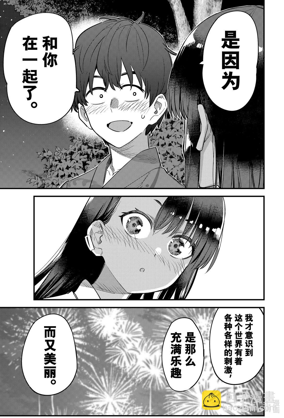 不要欺負我，長瀞同學 - 152 我的前輩…… - 1