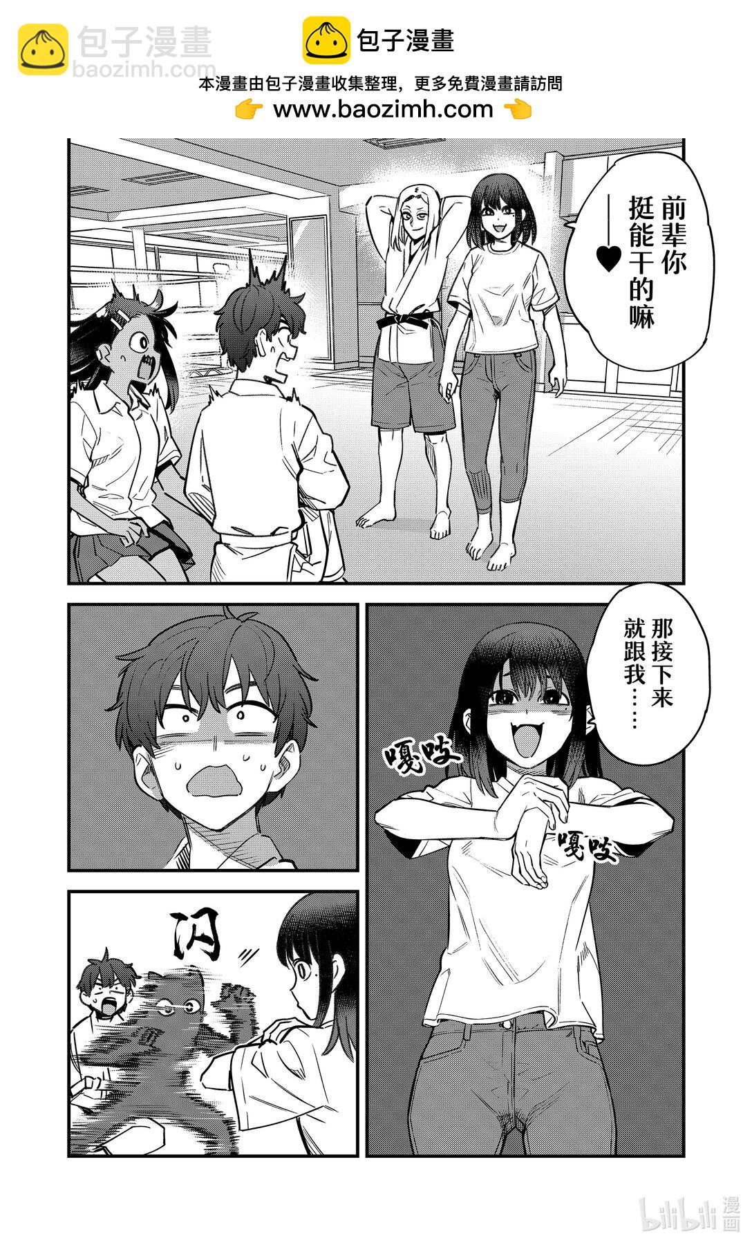 不要欺負我，長瀞同學 - 152 我的前輩…… - 2