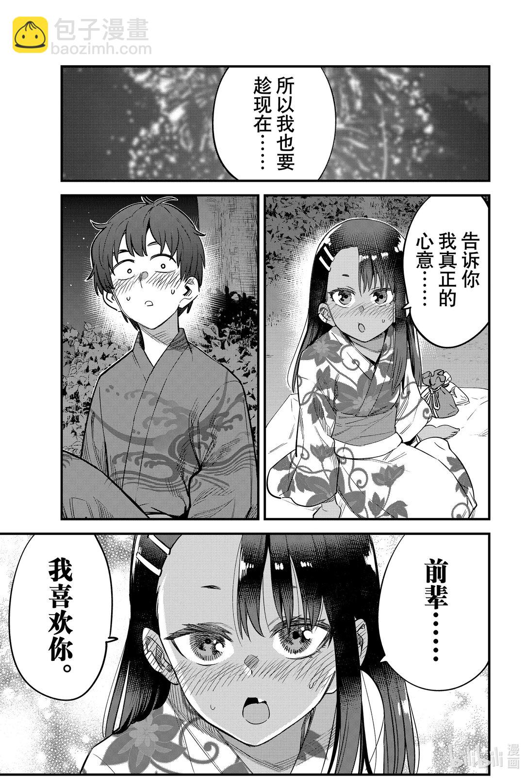 不要欺負我，長瀞同學 - 152 我的前輩…… - 3