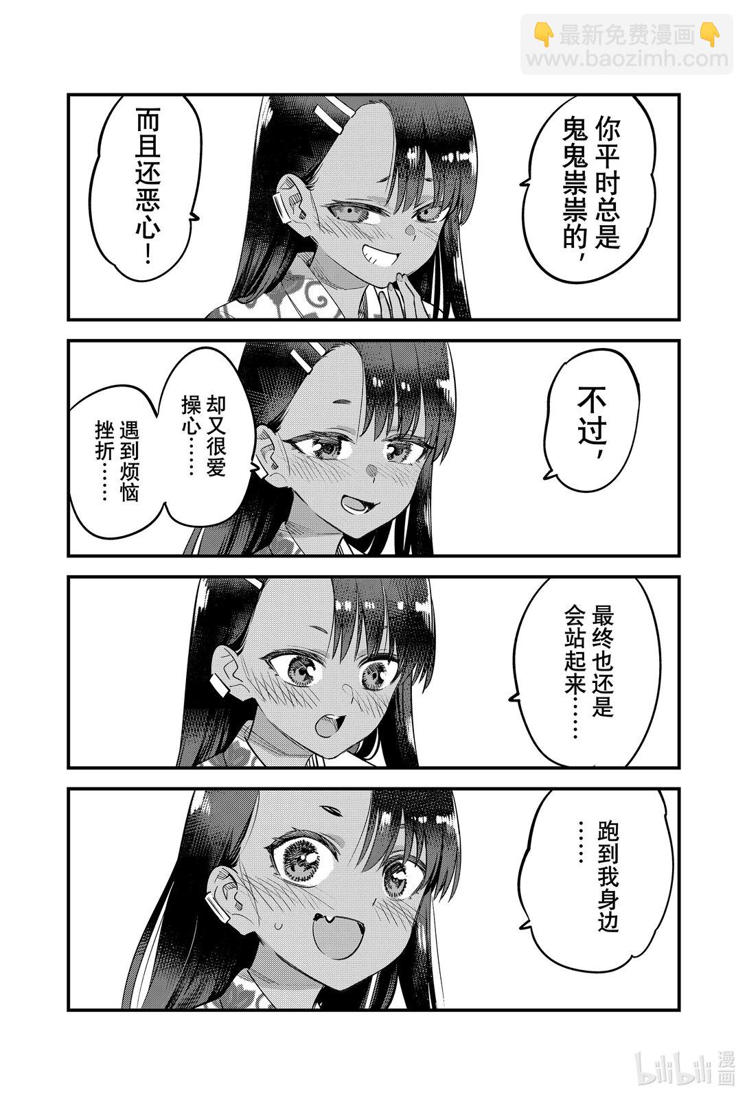 不要欺負我，長瀞同學 - 152 我的前輩…… - 4